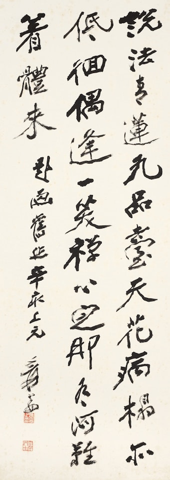 Poem in Xingshu by Zhang Daqian