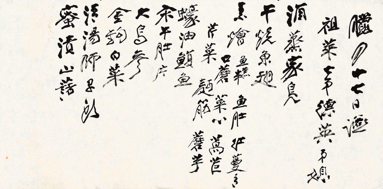 Menu by Zhang Daqian