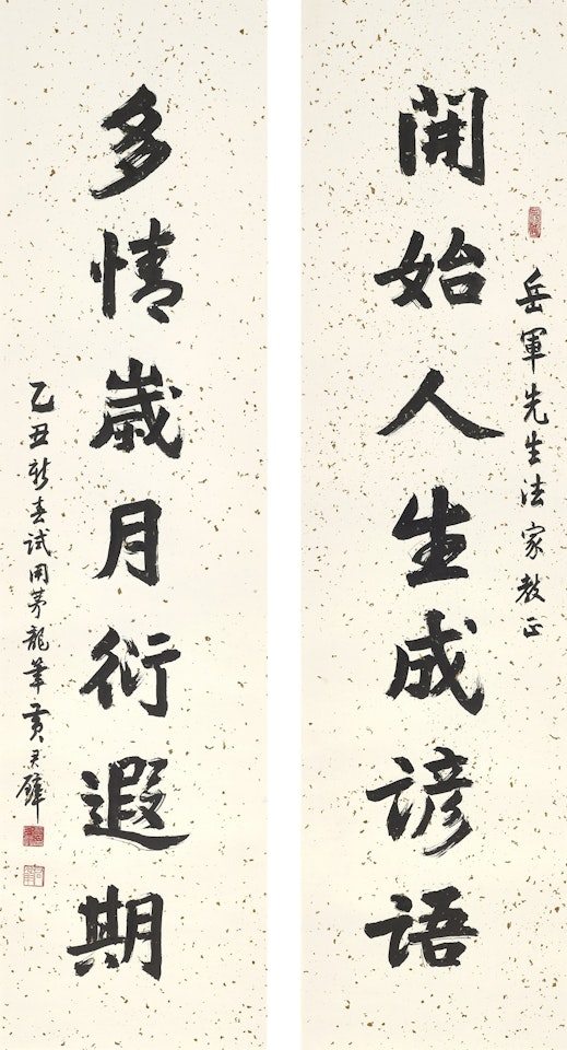 Calligraphy Couplet in Xingshu by Huang Junbi