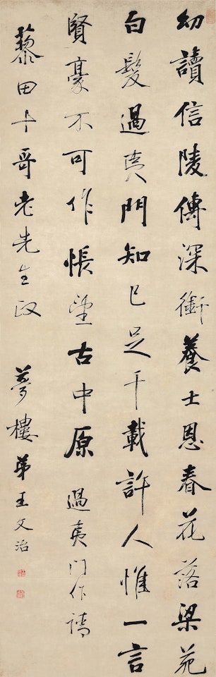Poem in Xingshu by Wang Wenzhi