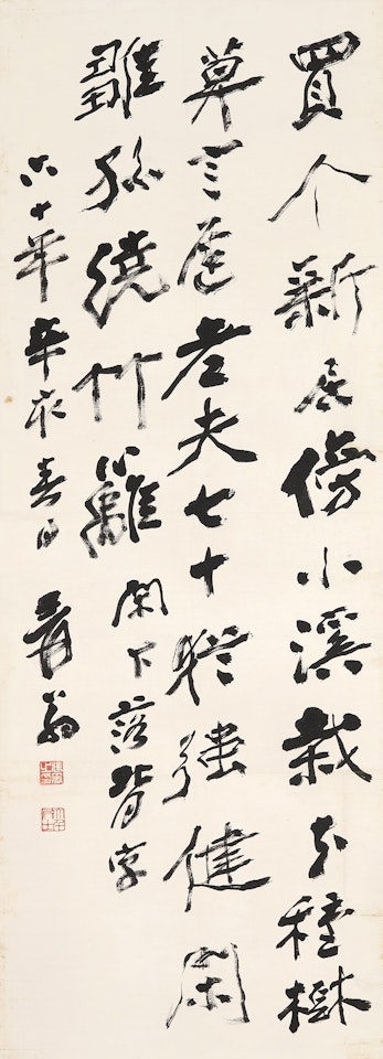 Poem in Xingshu by Zhang Daqian