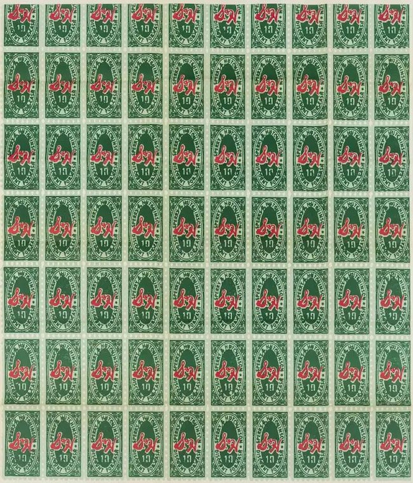 S&H Green Stamps (Feldman & Schellmann II.9; Marechal 5) by Andy Warhol