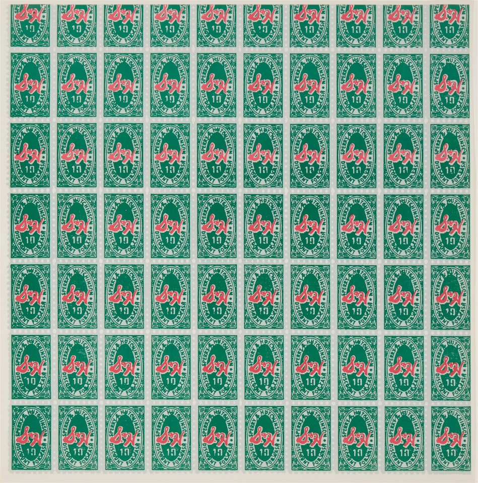 "S&H Green Stamps," by Andy Warhol