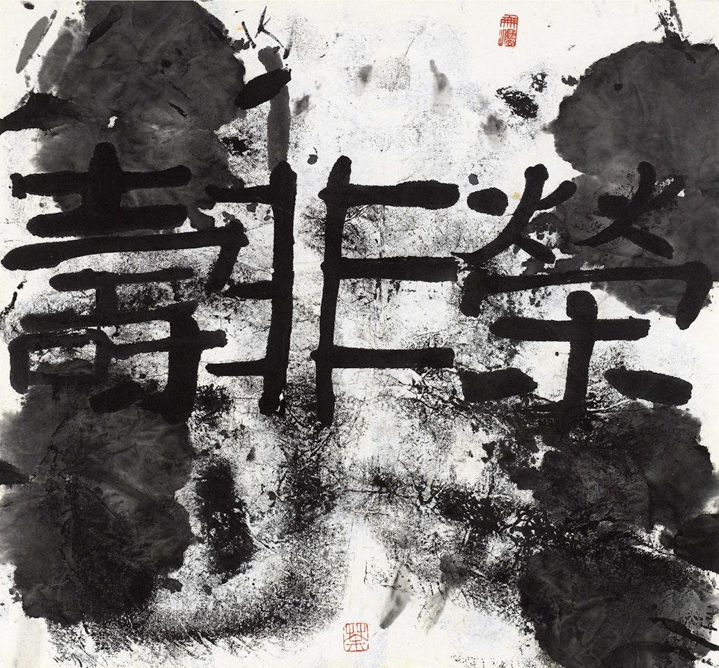 Shou Fei Rong by Wu Guanzhong