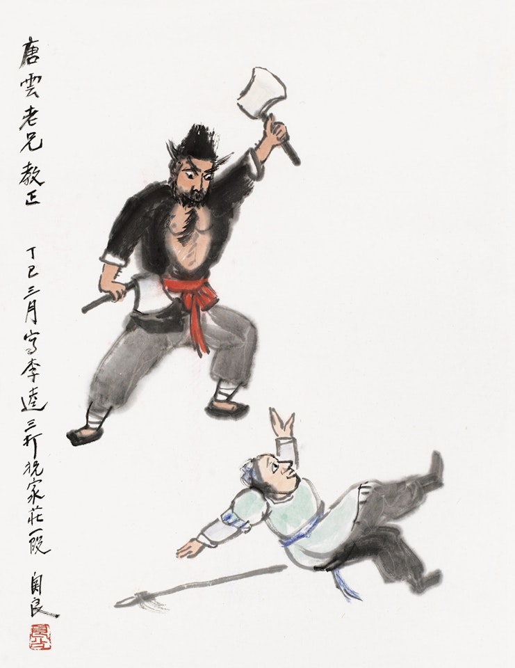 Opera Characters of Li Kui by Guan Liang