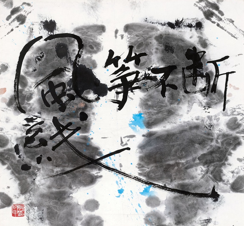 The Kite Never Breaks its String by Wu Guanzhong