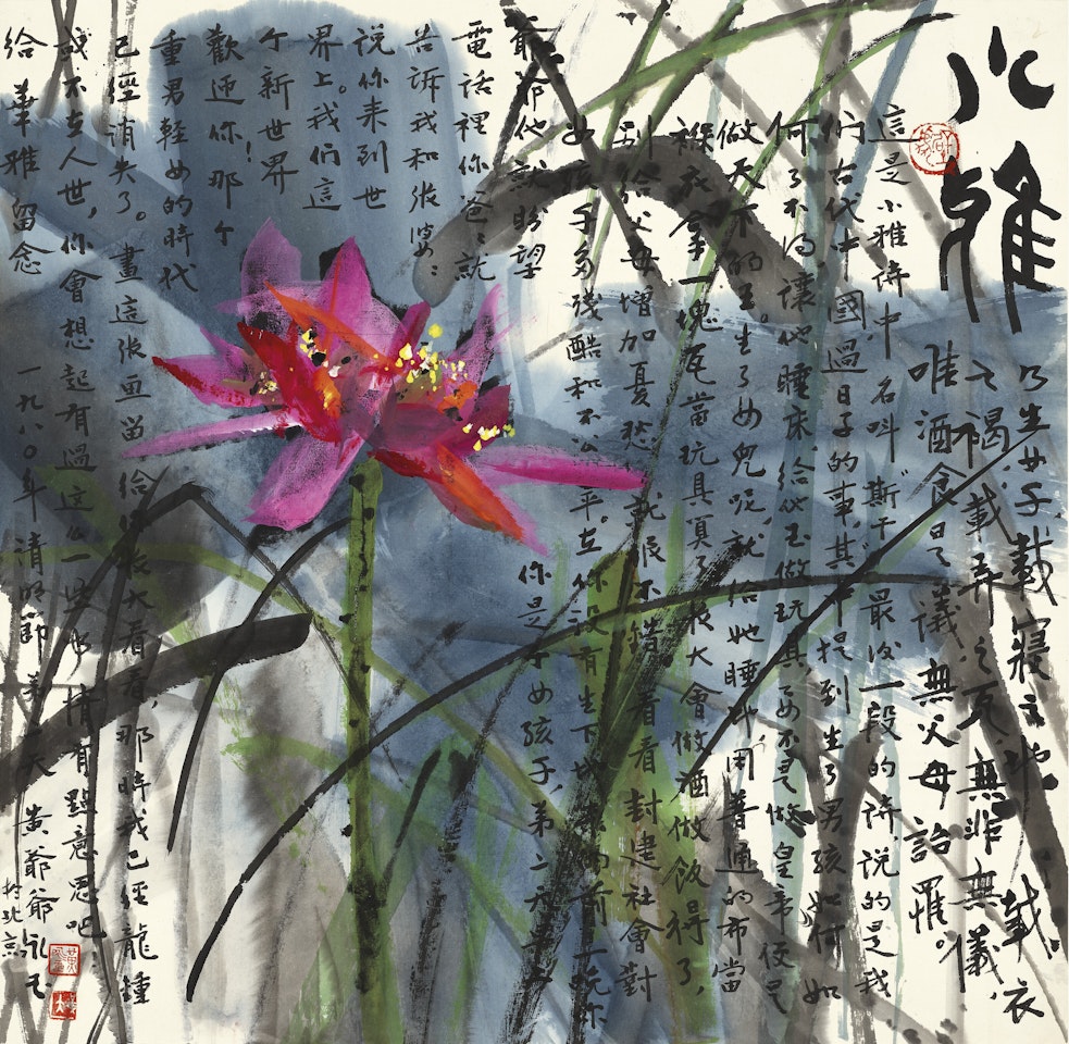 Pink Lotus by Huang Yongyu