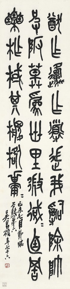 Calligraphy in Stone Drum Script by Wu Changshuo