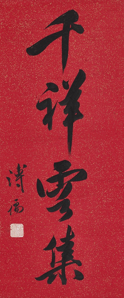 Calligraphy in Running Script by Pu Ru
