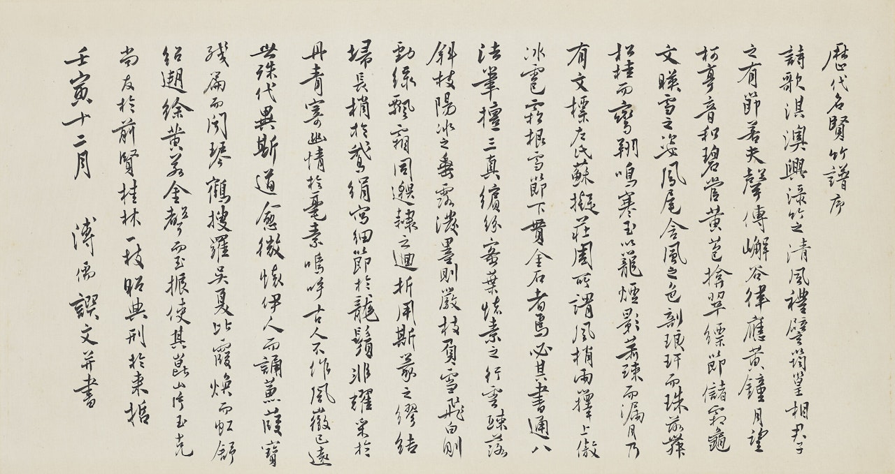 Calligraphy in Running Script by Pu Ru