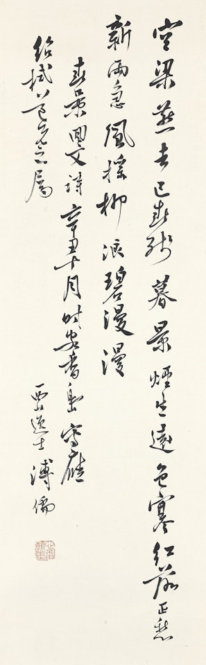 Palindrome Poem in Running Script by Pu Ru