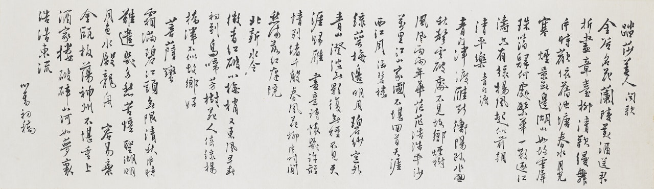 Calligraphy in Running Script by Pu Ru