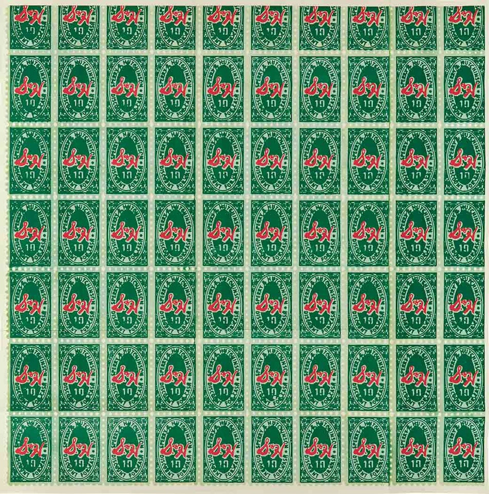 S. & H. GREEN STAMPS (F./S. II.9) by Andy Warhol