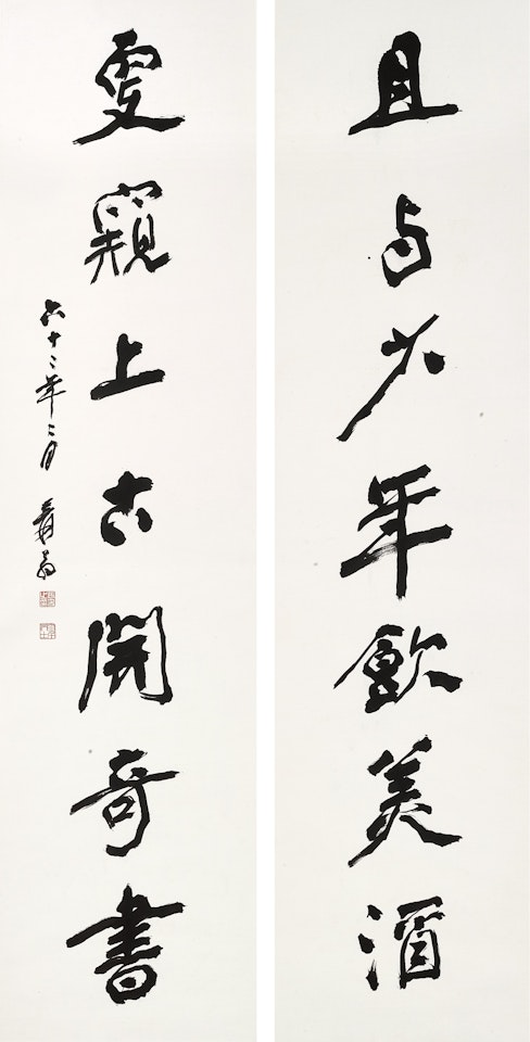 Couplet by Zhang Daqian