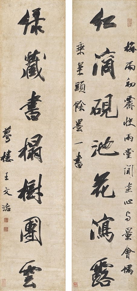 Couplet by Wang Wenzhi