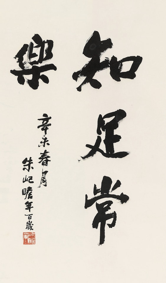 CALLIGRAPHY IN RUNNING SCRIPT by Zhu Qizhan