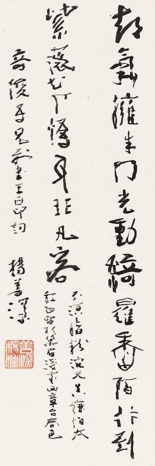 CALLIGRAPHY IN CURSIVE SCRIPT by Yang Shanshen