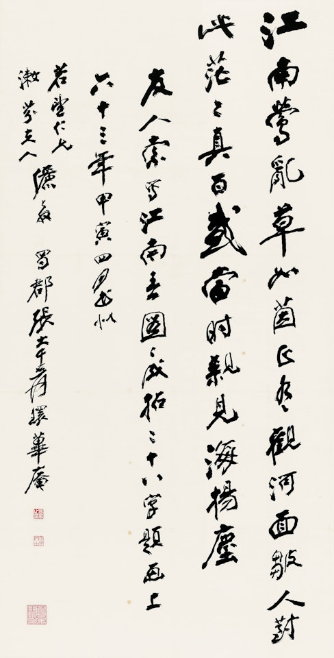 CALLIGRAPHY IN RUNNING SCRIPT by Zhang Daqian
