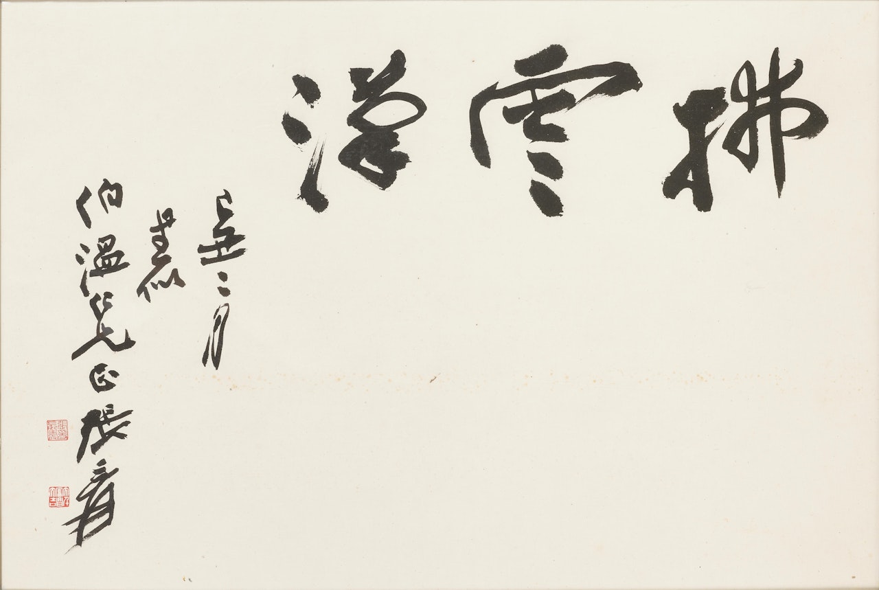 Calligraphy in Running Script by Zhang Daqian