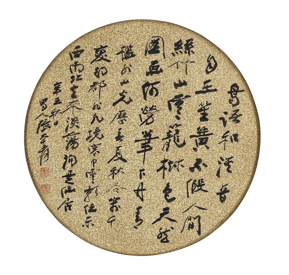 Calligraphy by Zhang Daqian