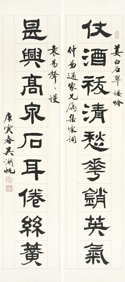 Nine-character Calligraphic Couplet in Clerical Script by Wu Hufan