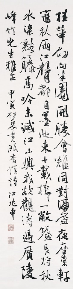 Calligraphy in Running Script by Jiang Zhaoshen