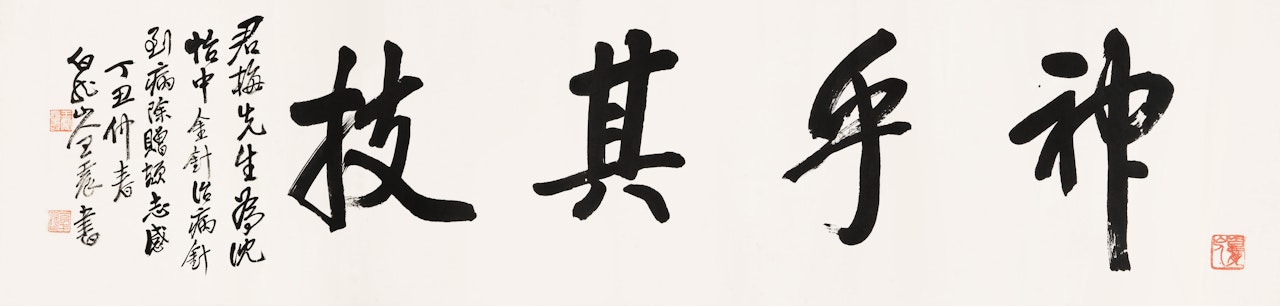 Calligraphy in Running Script by Wang Zhen