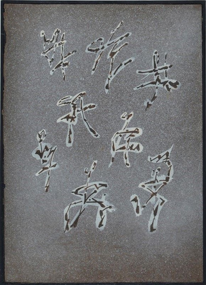 Mimes by André Masson