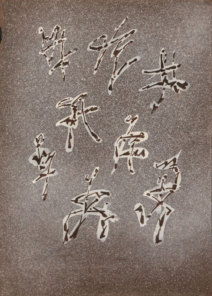 Mimes by André Masson