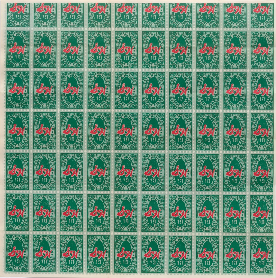 S&H Green Stamps (Feldman & Schellmann II.9) by Andy Warhol