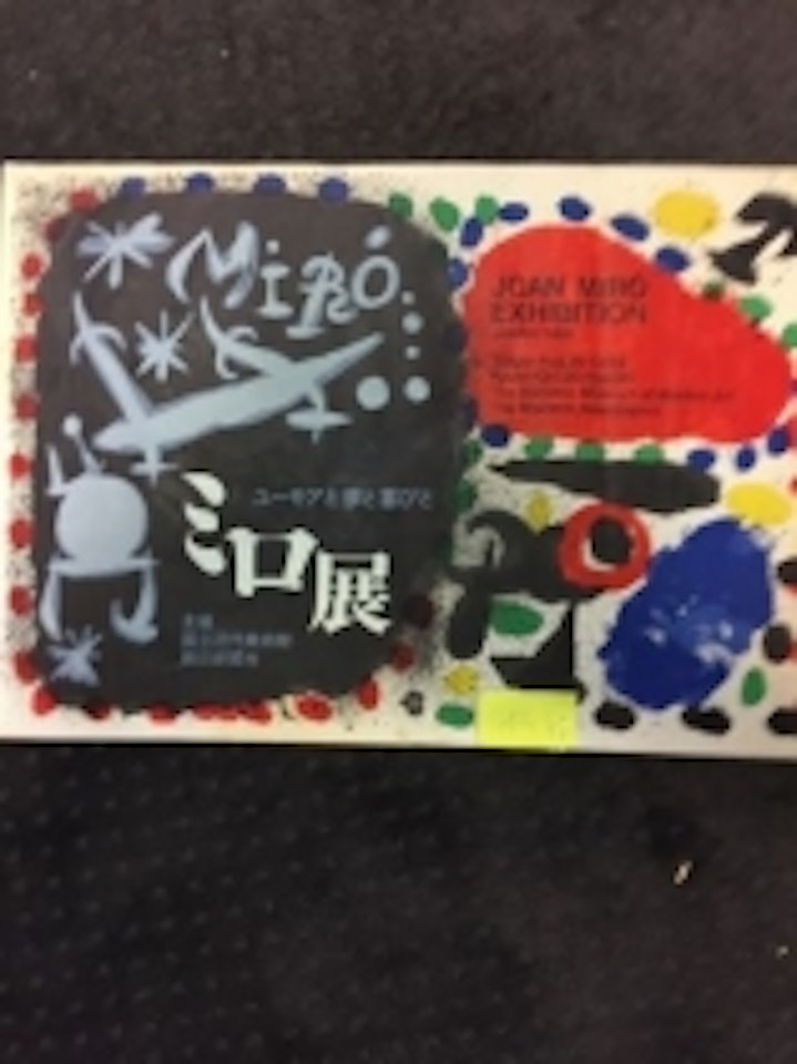 "John MIRO Ehibition" Japan by Joan Miró