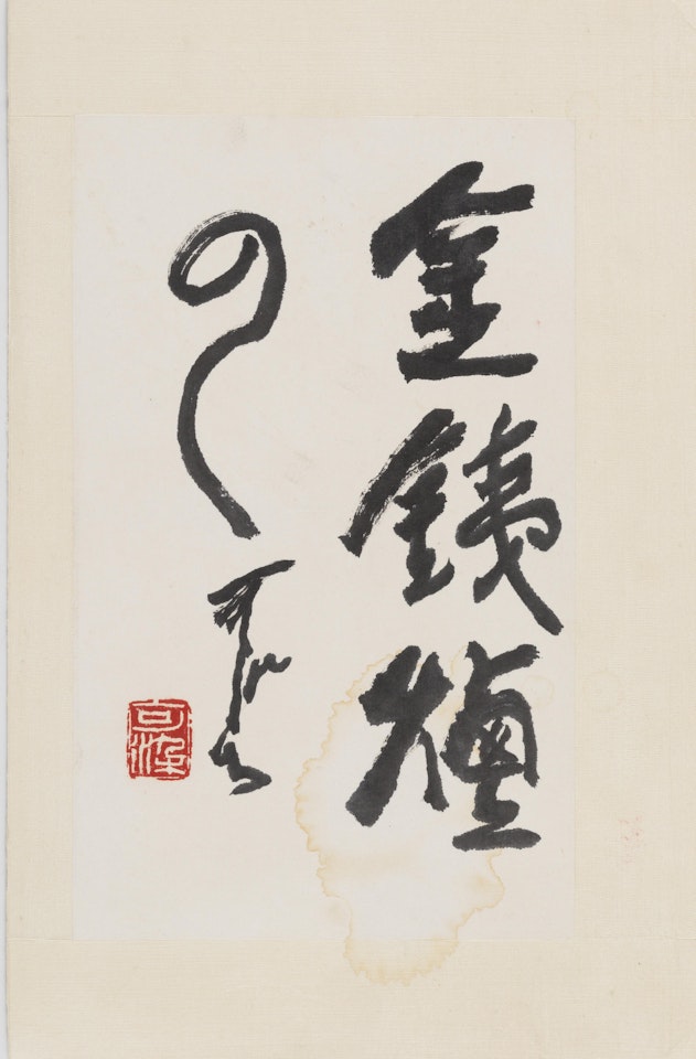 Calligraphy by Li Keran