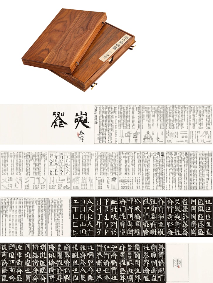 Introduction to Square Word Calligraphy by Xu Bing
