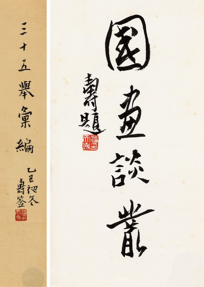 CALLIGRAPHY by Pan Tianshou