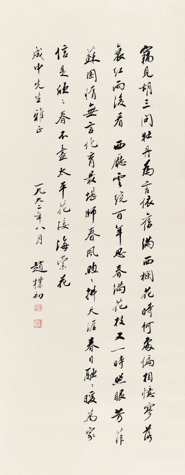 CALLIGRAPHY IN RUNNING SCRIPT by Zhao Puchu