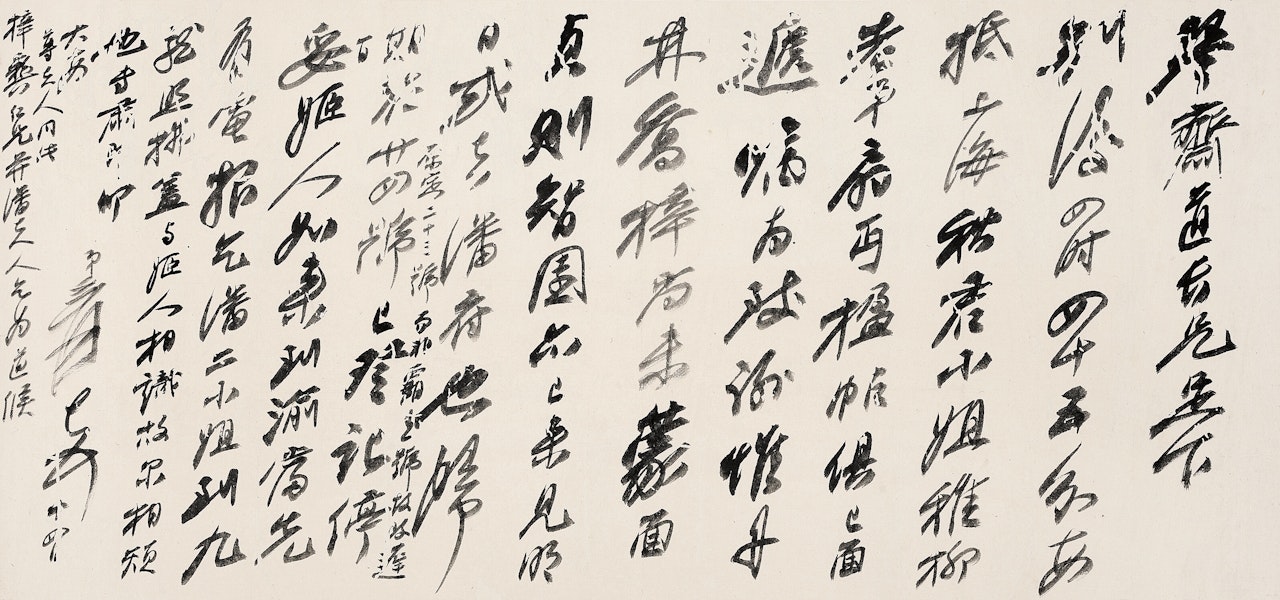 CALLIGRAPHY IN RUNNING SCRIPT by Zhang Daqian