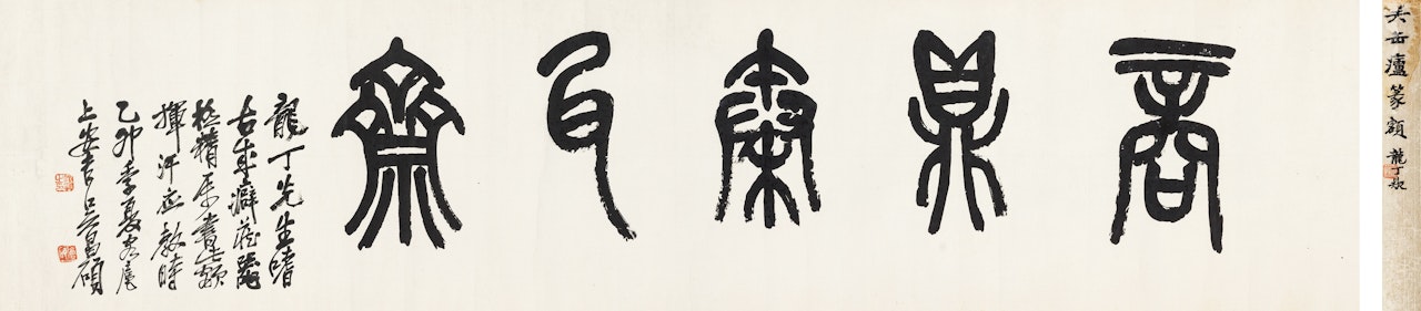 CALLIGRAPHY IN SEAL SCRIPT by Wu Changshuo