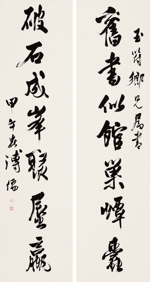 CALLIGRAPHY IN RUNNING SCRIPT by Pu Ru