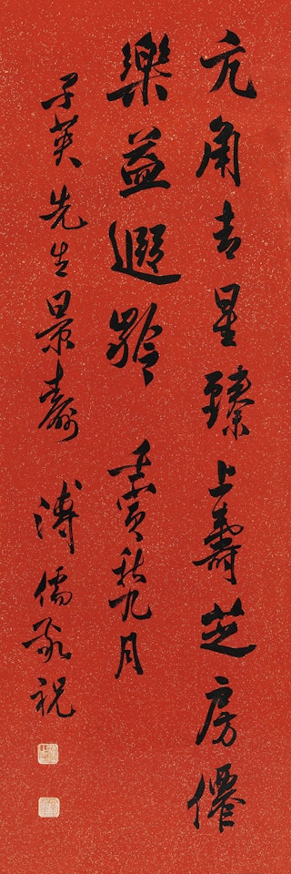CALLIGRAPHY IN RUNNING SCRIPT by Pu Ru