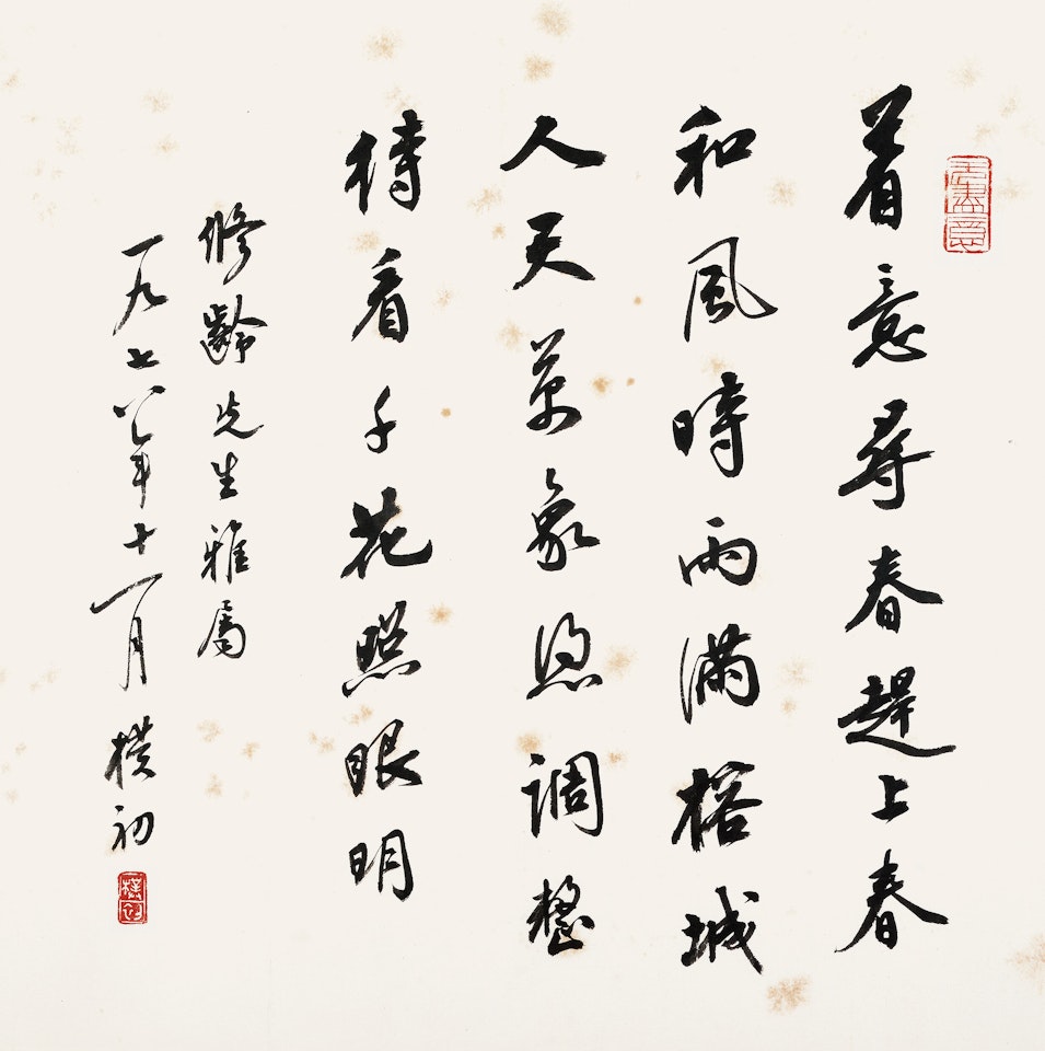 CALLIGRAPHY IN RUNNING SCRIPT by Zhao Puchu
