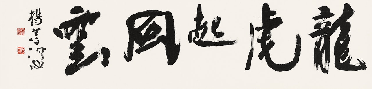 CALLIGRAPHY IN RUNNING SCRIPT by Yang Shanshen