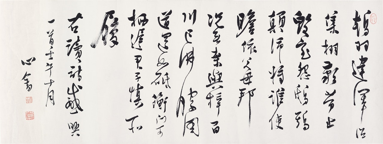 Poem in Xingshu by Pu Ru