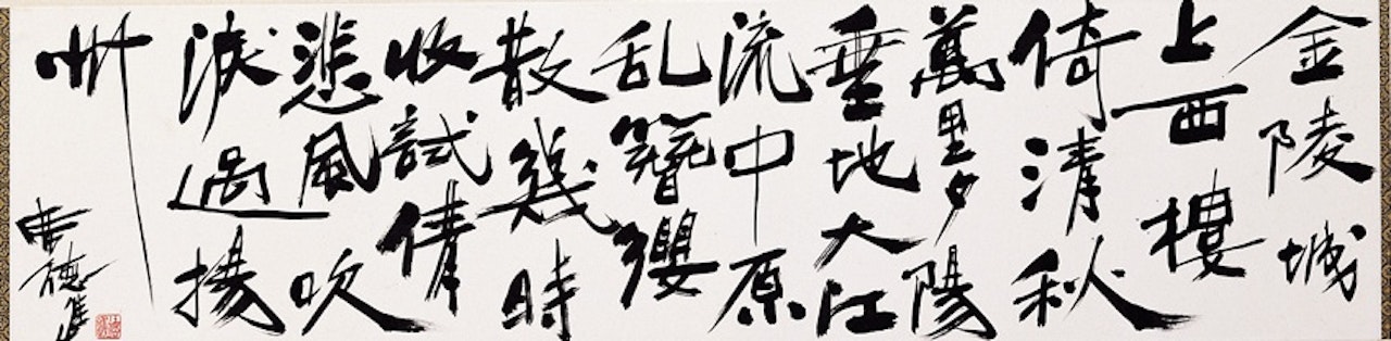 Calligraphy on Chu DunJu s Poetry by Xi Dejin