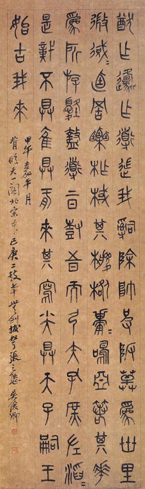 Seal Scrip Calligraphy by Wu Changshuo