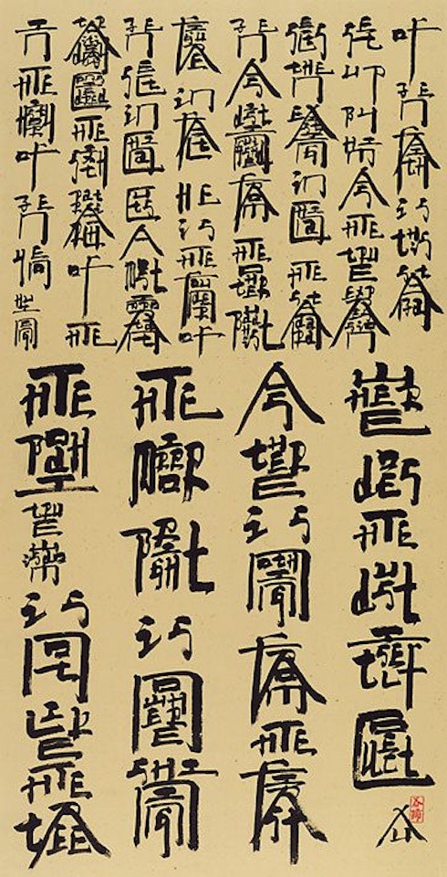 New English Calligraphy- Zen Poetry III by Xu Bing