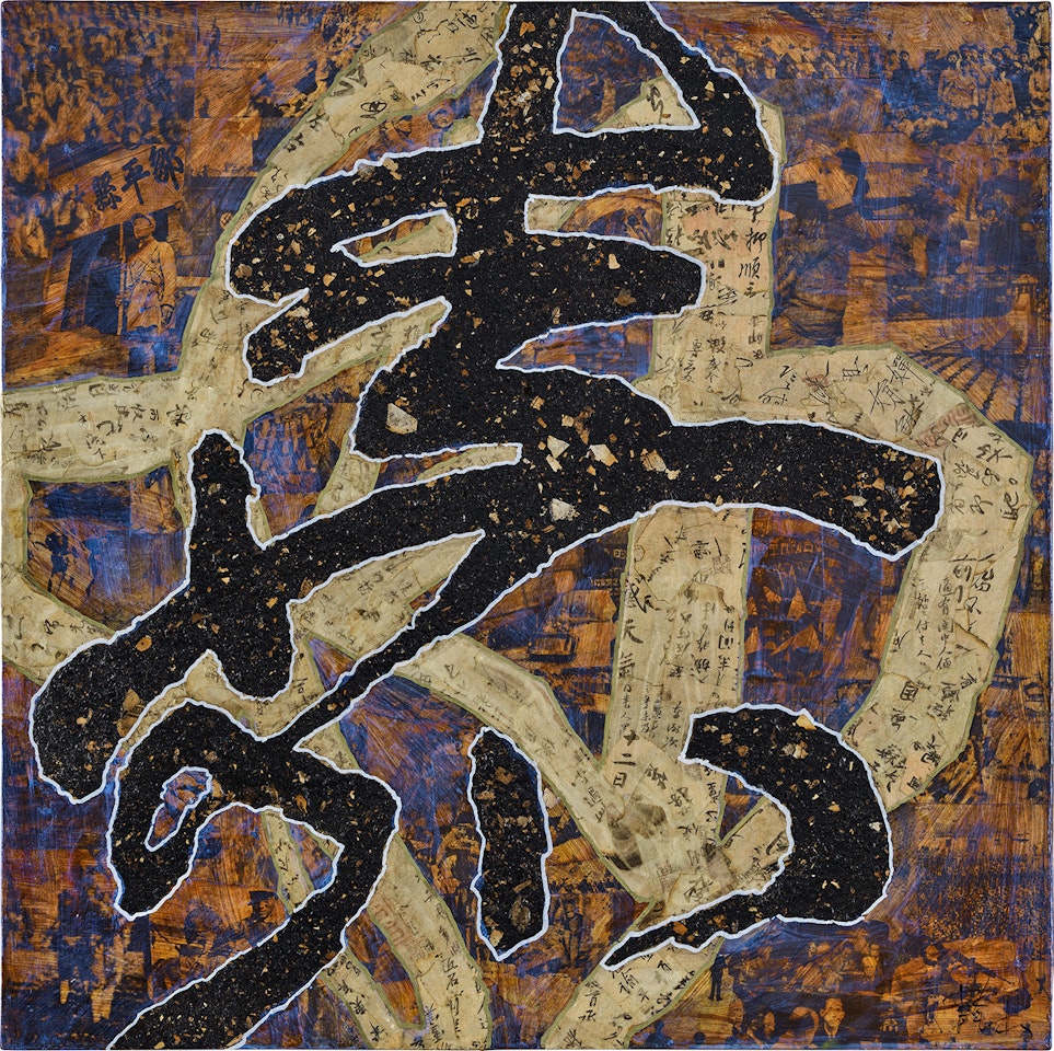 Calligraphy Series by Xue Song