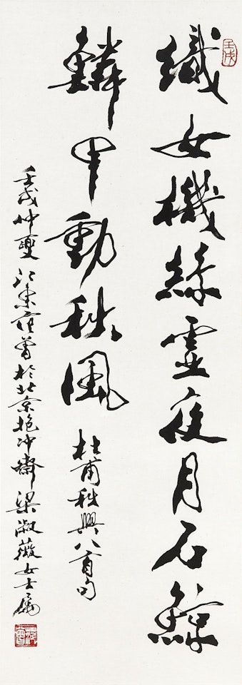Poem in Xingshu by Fan Zeng