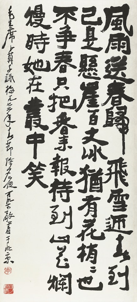 Calligraphy by Li Keran