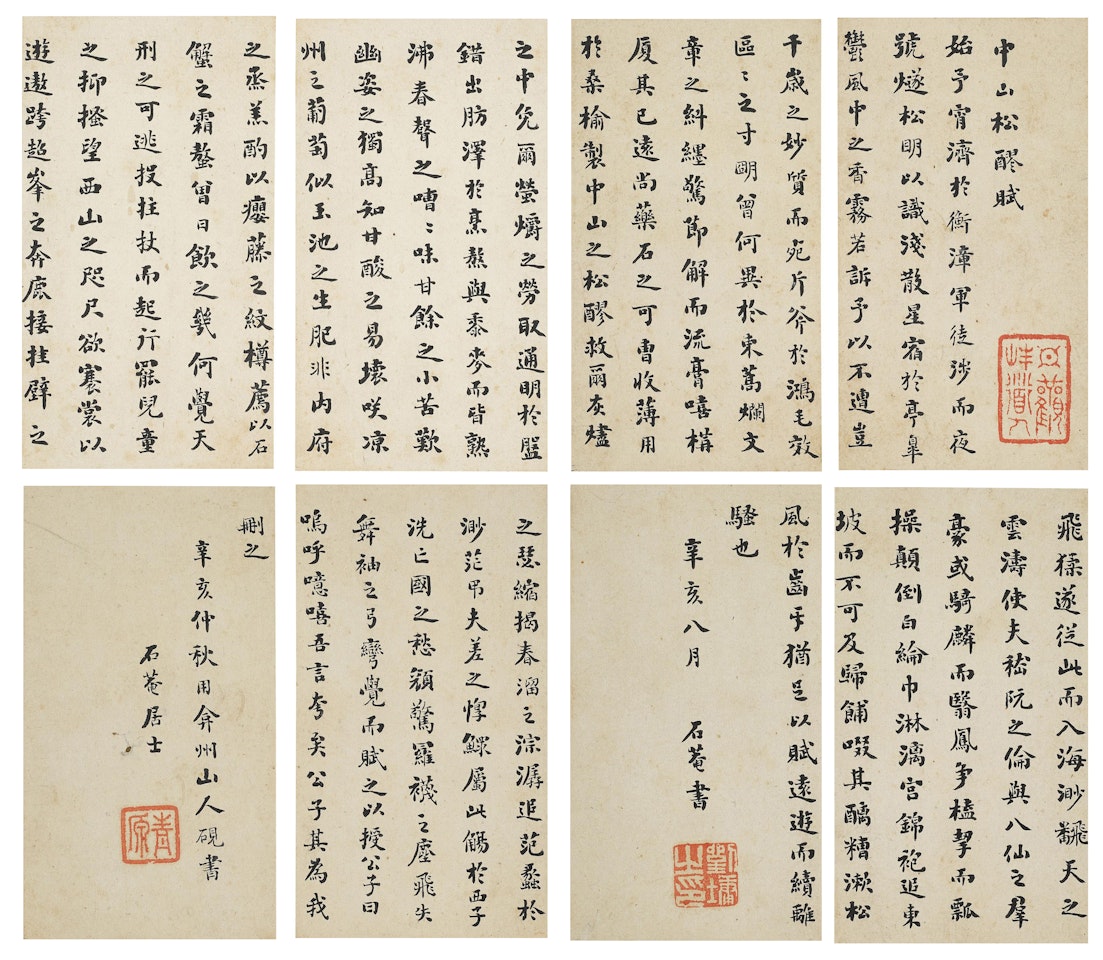 Calligraphy by Liu Yong