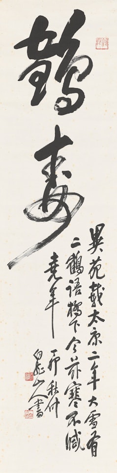 Calligraphy in Cursive Script - Crane by Wang Zhen